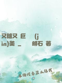 又粗又壯巨龍擠進(jìn)美婦